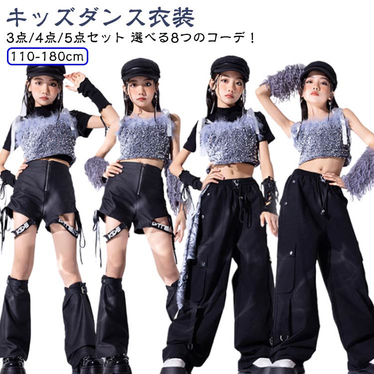 k-pop 衣装 黒 キッズダンス衣装 セットアップ ヒップホップ へそ出し トップス カーゴパンツ タンクトップ ミニ丈 トップス 女の子 キラキラ スパンコール 短パンツ スカート チアガール ジ
