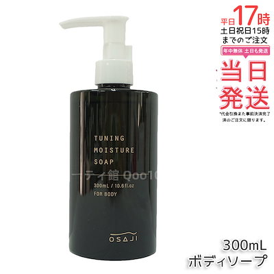 Qoo10] オサジ オサジ OSAJI チューニング モイス : 日用品雑貨