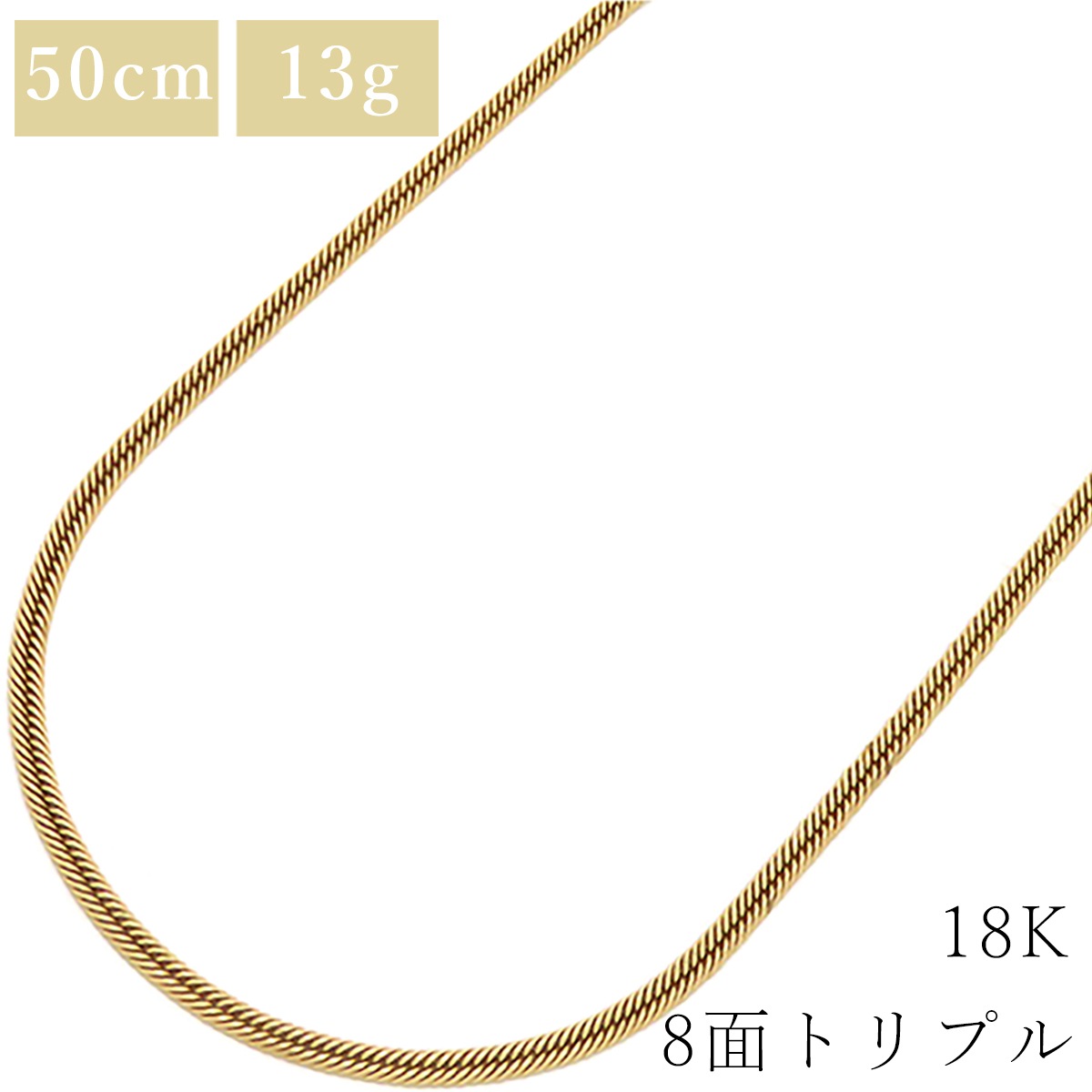 喜平 KIHEI ネックレス K18 18金 50.3cm 13.1g 8面 トリプル K18YG イエローゴールド 造幣局検定マーク ショッピングローン対応していません 【中古】