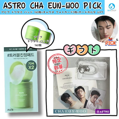 ASTRO ALL Light green ver チャウヌ ウヌ トレカ ASTRO ALL Light green ver チャウヌ ウヌ トレカ ASTRO ALL