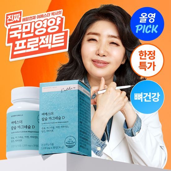 [國民栄養] ヨエスター カルシウム マグネシウム D 30錠 3箱/5箱 (3ヶ月分/5ヶ月分)