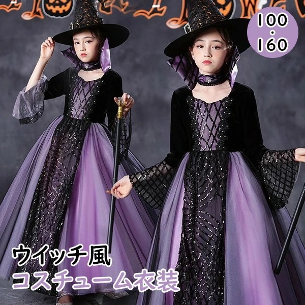 キッズドレス ハロウィン ウイッチ風 魔女風 吸血鬼 長袖 ドレス ロングドレス ファスナータイプ 袖あり ロング丈 ピアノ プリンセス風 お姫様 上品 かわいい 豪華 誕生日 七五三 演出 イベント