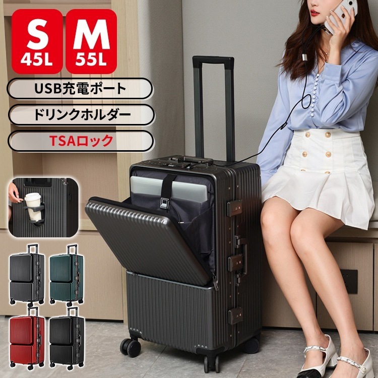 ケース フロントオープン 前開き 機内持ち込み キャリーケース S M サイズ TSAロックusbポートおしゃれ 多機能 アルミフレーム 海外旅行出張 修学