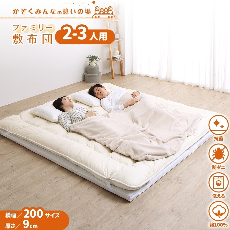 大型 敷き布団 200x200cm ファミリーマットレス敷布団　厚さ9cm