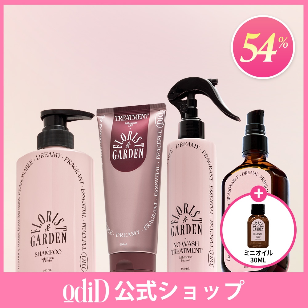 [オーディッド]ベストセラー おすすめ企画商品(シャンプー&トリートメント&オイル&ノーウォッシュトリートメント)