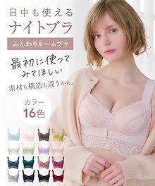 【公式】ふんわりルームブラ 配色・カラーブロック ナイトブラ [15タイプ]
