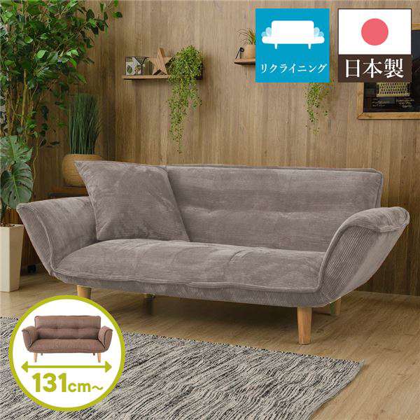日本製 リクライニング ソファー カウチ ソファー 2人掛け コールテン生地 ベージュ 脚部：ナチュラル
