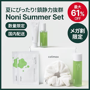 【数量限定】ノニサマーギフトセットVol.2／話題のノニスキンケア&可愛い限定シュシュ／刺激を受けた敏感肌の赤みを抑え肌トラブルを鎮静してくれる