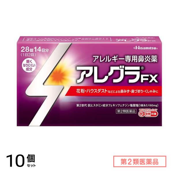 第２類医薬品 アレグラFX 14日分 28錠 10個セット 11,030円