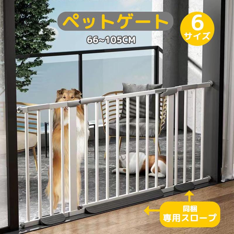 【激安開催！】ペットゲート オートロックゲート脱走防止 ベビーゲート スチールゲート 穴開け不要 犬 いぬ ペット 猫 ねこ ネコ フェンス ゲート ド