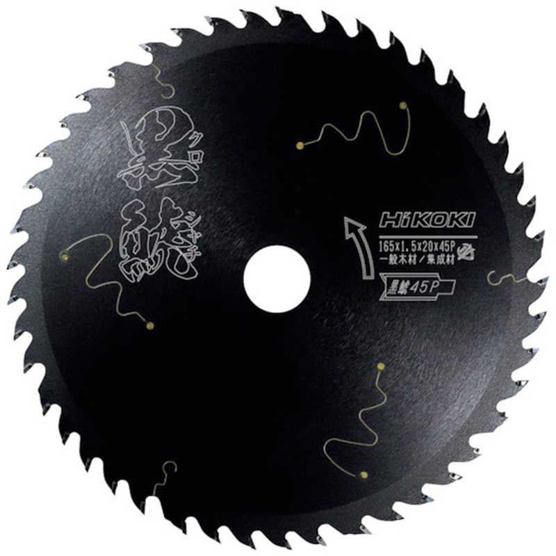 HiKOKI　HiKOKIスーパーチップソー(集成材一般木材用)(ブラックシリーズ黒鯱)165mmX2060枚刃(不等ピッチ) 　0037-6201