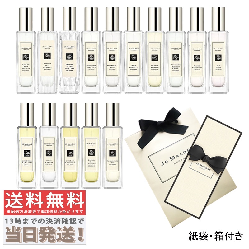 ウッドセージ＆シーソルト コロン 30ml/イングリッシュペアー＆フリージア コロン 30ml/ワイルドブルーベル コロン 30ml など 紙袋・箱付き