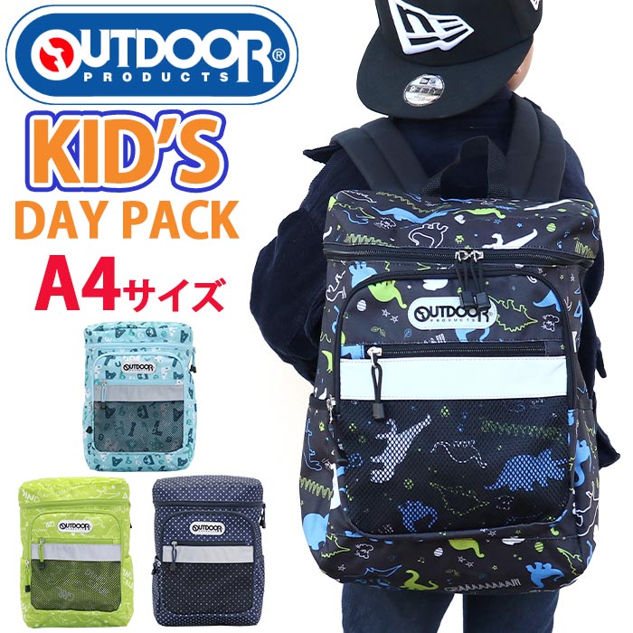 リュック キッズ プロダクツ 男の子 子供 ジュニア ボーイズ 男児 リュックサック スクエア BOX型 年長 低学年 キッズリュックサック 男女兼用 A4 OUT505