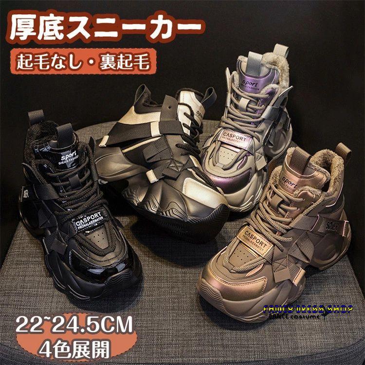 新商品 10%オフ 【4色展開】裏起毛 チャンキースニーカー レディース 大人 女性 防寒 裏ボア 厚底スニーカー 冬用シューズ 冬靴 アウトドア ジュニア ブラウン パープル ブラッ【4色展開】裏