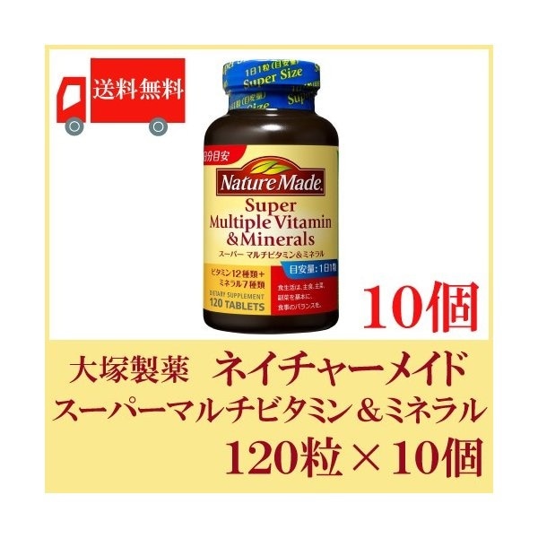 スーパーマルチビタミン＆ミネラル(120粒) 10個