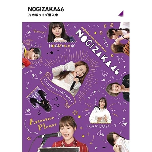 乃木坂46 ／ 乃木坂ライブ潜入中(Blu-ray Disc) (Blu-ray) SRXW-53