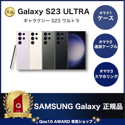 K*♡様 美品　Galaxy S23 Ultra｜512gb｜SIMフリー版　不 Galaxy S23 Ultra SIMフリー 512GB 新品 90,800円 中古 | ネット