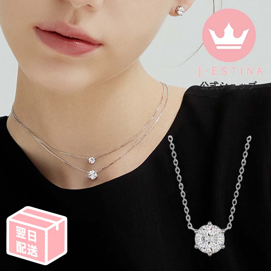 最短翌日発送/ホワイトモンド 1カラット ネックレス 韓国ドラマ 韓国ファッション レディース アクセサリー