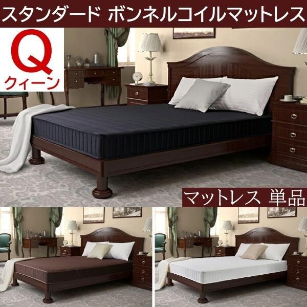 スタンダード ボンネルコイル マットレス クイーン 単品 スプリング 硬め ベッド マット 両面仕様 ニット生地 圧縮ロール梱包 快眠 敷き布団 47,230円