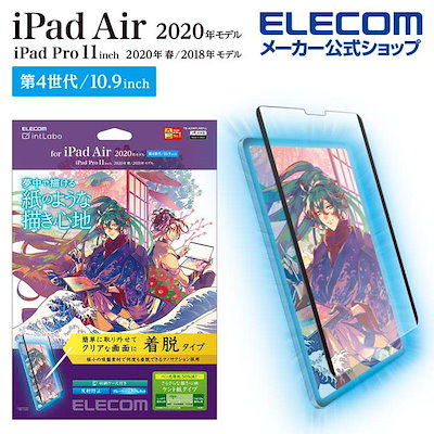 他サイト： エレコム　ELECOM　iPadAir10.9インチ(第4世代) フィルム 着脱式ペーパーライク ケント　TB-A20MFLNSPLLの商品画像