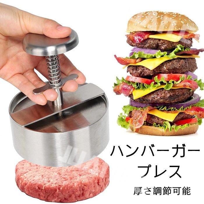 ハンバーガープレス 調理器具 304ステンレス オープニング BBQ 家庭用 家庭料理 新品登場 厚さ調節可能