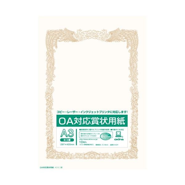(まとめ) オキナ OA対応賞状用紙 SX-A3Y A3横書 10枚(×20セット)