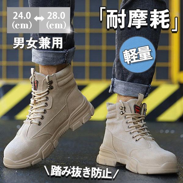 安全靴 スニーカー メンズ レディース 男女兼用 鋼先芯入れ ハイカット 耐摩耗 セーフティー 踏み抜き防止 作業靴 秋冬 カジュアル