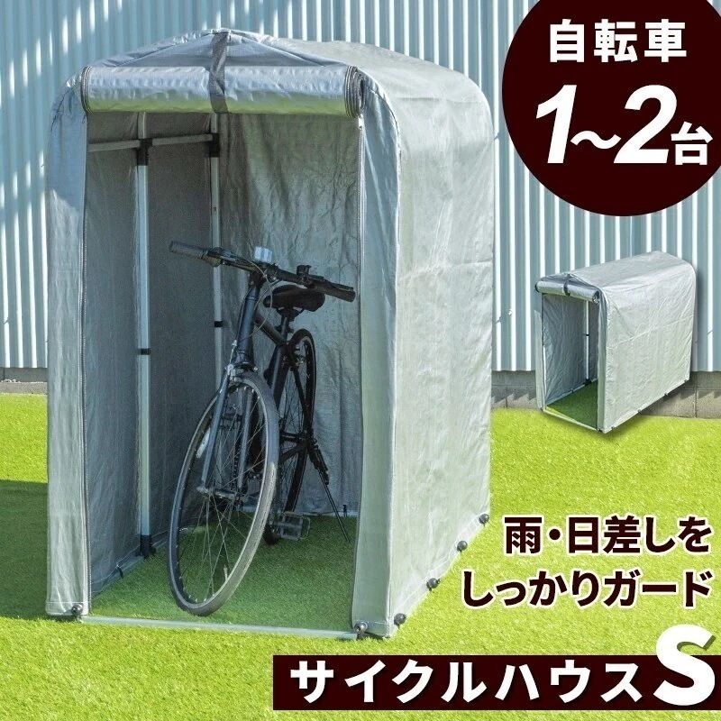 サイクルハウス 自転車 収納庫 ガレージ バイクサイクルハウス 12台用タイプ Sサイズ