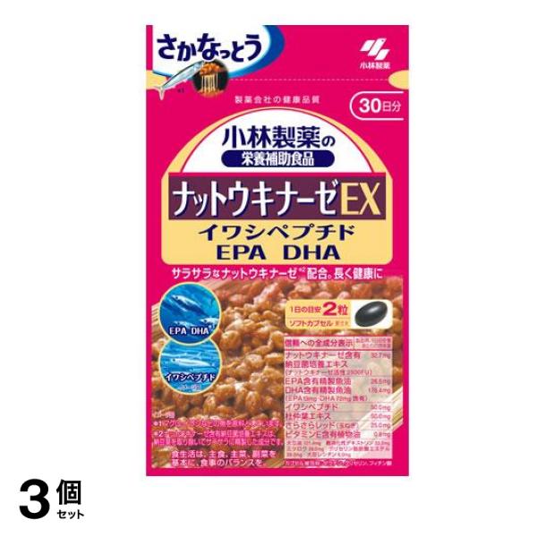 小林製薬 ナットウキナーゼEX 30日分 60粒 3個セット