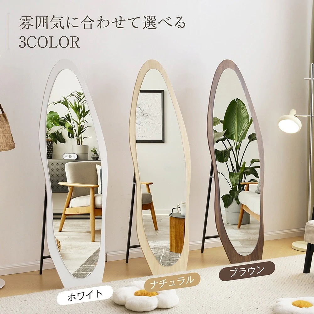 【国内即日発送】全身鏡 ウェーブミラー 姿見鏡 北欧 スタンドミラー 壁掛けミラー 立てかけ 姿見 鏡 ミラー おしゃれ 飛散防止 160*50CM ホワイト