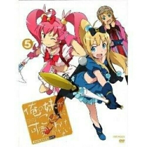 俺の妹がこんなに可愛いわけがない 5(完全生産限定版) ／ 俺の妹がこんなに可愛いわけがない (DVD) ANZB-9759