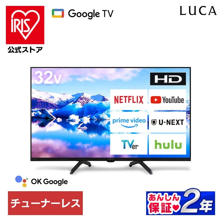 【公式】テレビ チューナーレステレビ 32V型 液晶テレビ フルハイビジョン スマートテレビ Google TV 搭載 LTL-32FG-F1 * 安心延長保証対象