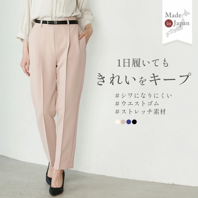 シワになりにくい テーパードパンツ ストレッチ ウエストゴム 日本製 手洗い可能 上質 センタータック レディース パンツ オフィスカジュアル スラックス レディース 大きいサイズ 腰回りゆったり 母 10,032円