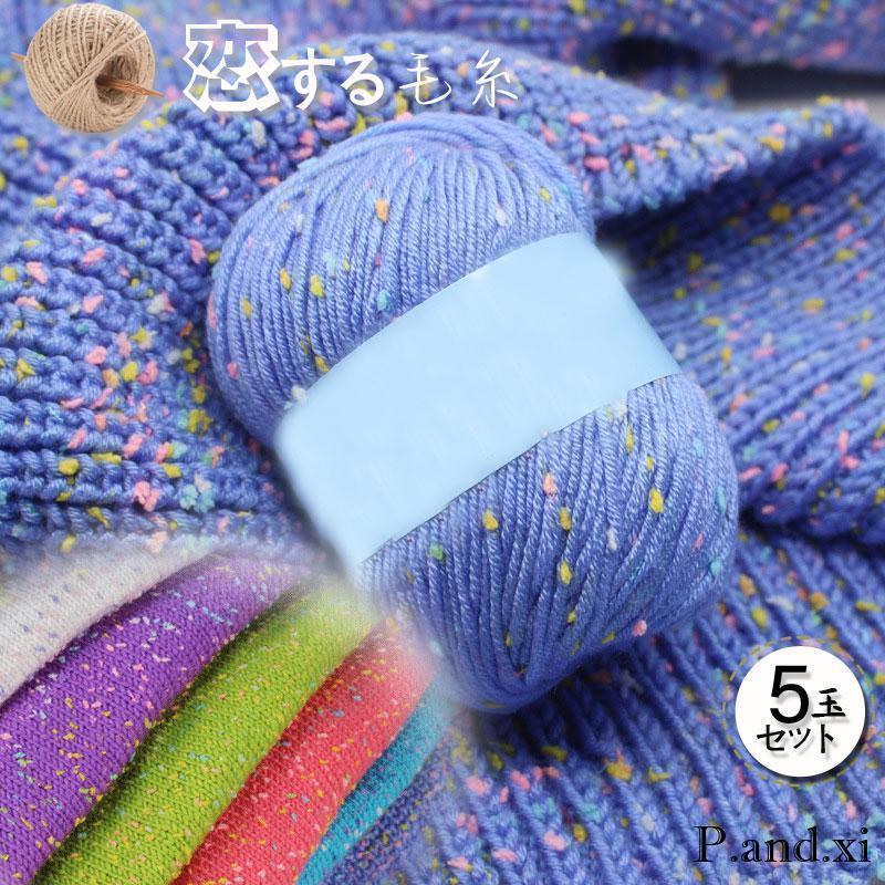 【1つ買うと1つ無料】毛糸 中細 5玉セット かすり染め リュージュコットン アウトレット ダイヤモンド毛糸
