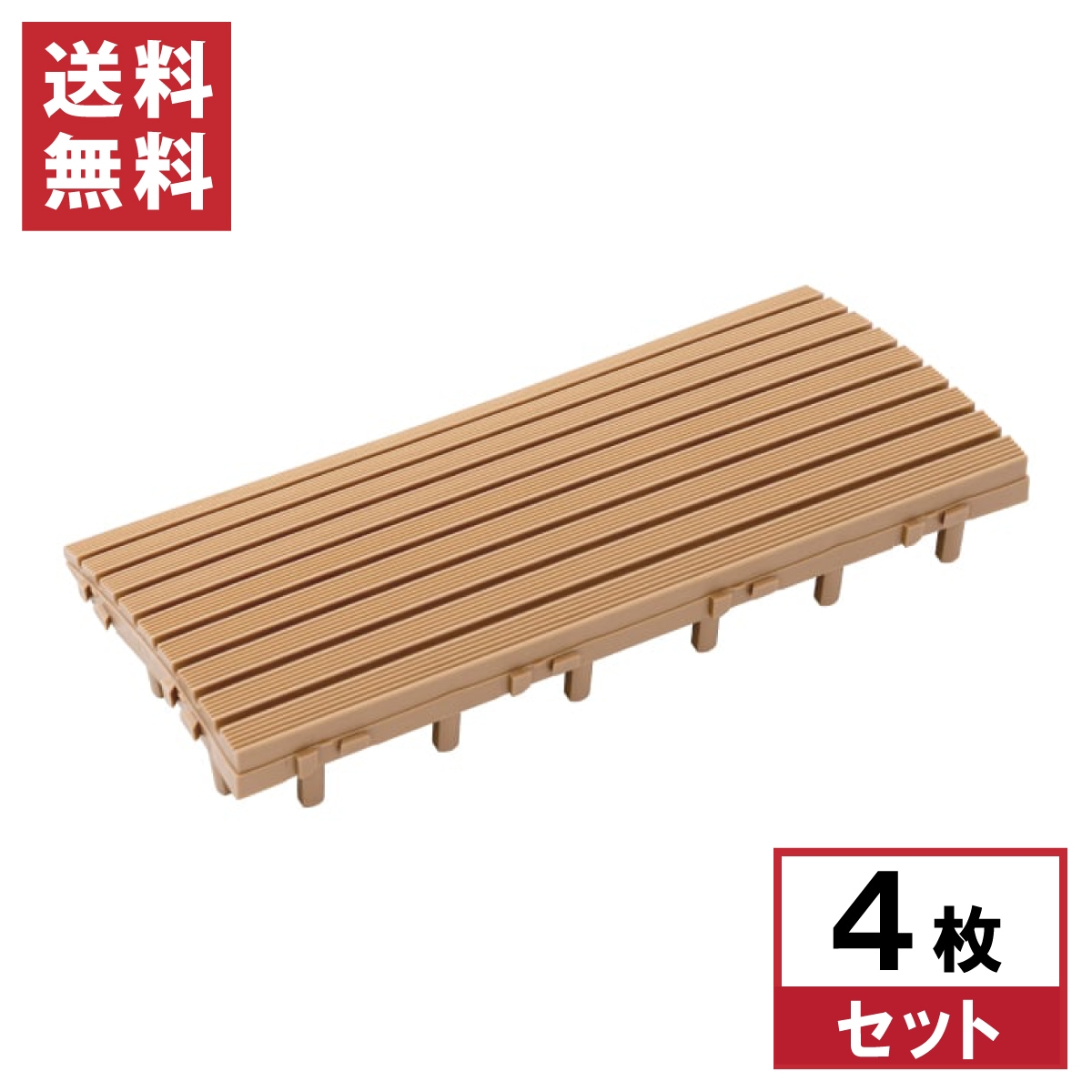 【まとめ買い】タカショー ベースアップ スロープエッジ ブラウン 4枚セット JBG-BSEB ジョイント デッキ 段差調整 ガーデン 庭