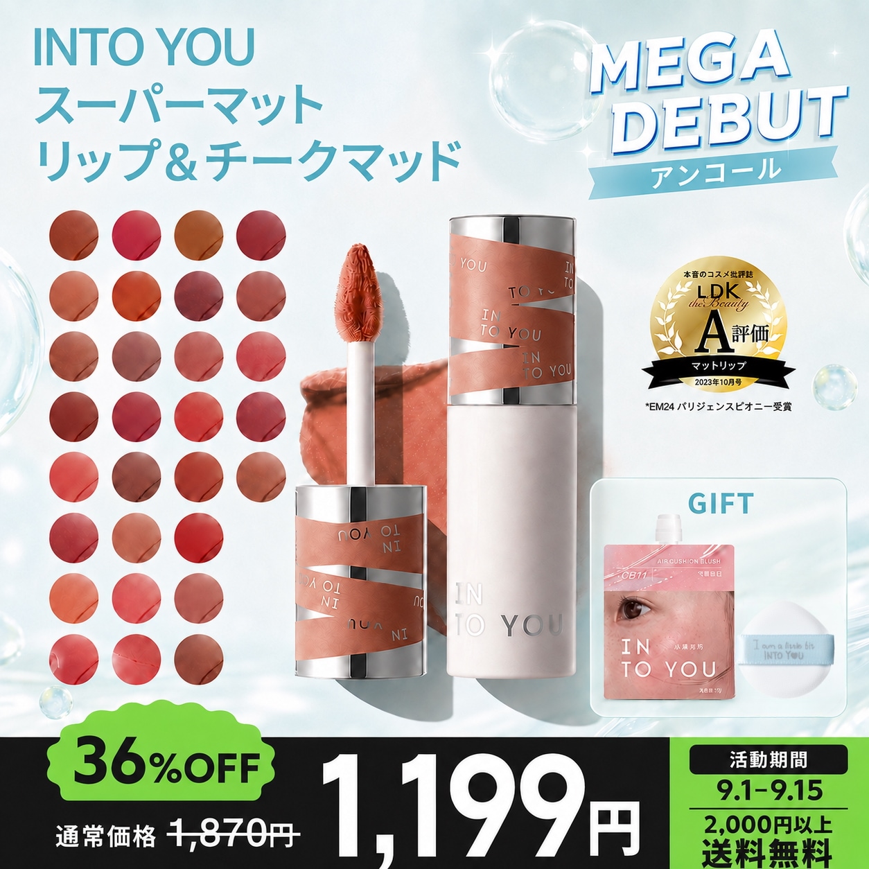 Qoo10] INTO YOU 【公式】【8/28-9/15特典あり】ス : ポイントメイク