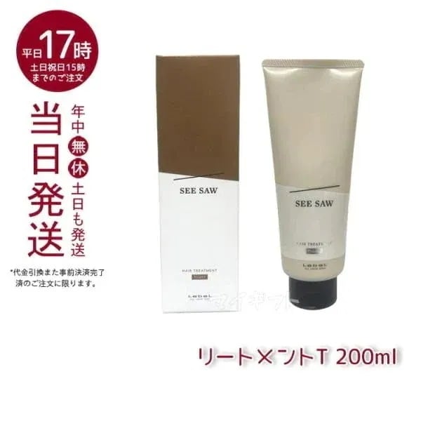 ルベル シーソー ヘア&スキャルプ トリートメントタイト T 200ml LEBEL SEE/SAW