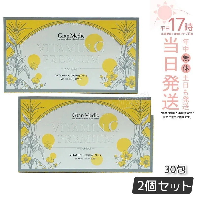 【2個セット】エステプロラボ ビタミンCプレミアム 30包 サプリメント 高濃度ビタミンC 美容粉末 Esthe Pro Labo VITAMIN C PREMIUM 健康食品 日本製