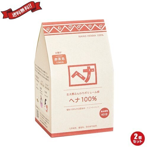 ナイアード ヘナ100％ 徳用400g ２個セット