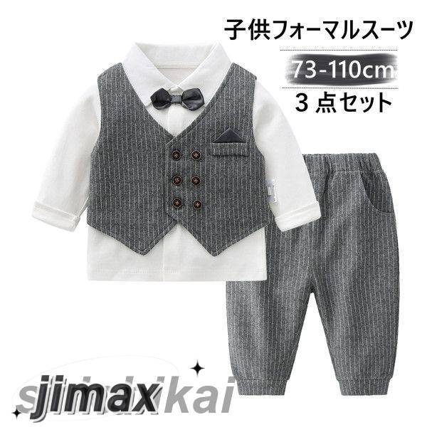 3点セット 子供服 キッズ フォーマル 春 秋 冬 長袖 パンツ/ベスト/シャツ スーツ ブレザー 男の子 ベビー服 上下セット 蝶ネクタイ付き 入園式 七五三 お宮参り スーツ タキシード風 結婚式