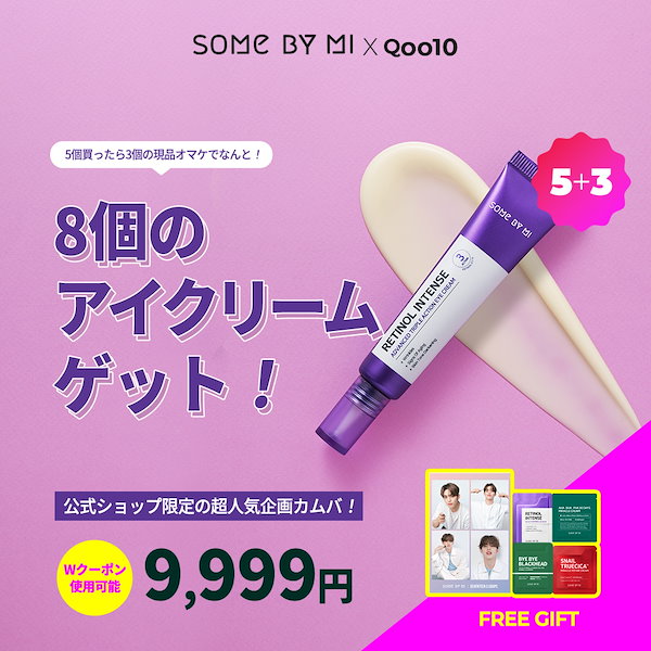 最新のデザイン サムバイミー レチノール アイクリーム(おまけ付き)