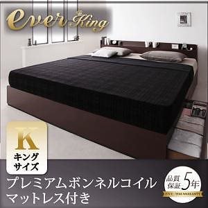 棚/コンセント付収納ベッド [EverKing]エヴァーキング [プレミアムボンネルコイルマットレス付き] キング [フレーム色]ダークブラウン [マットレス色]ブラック