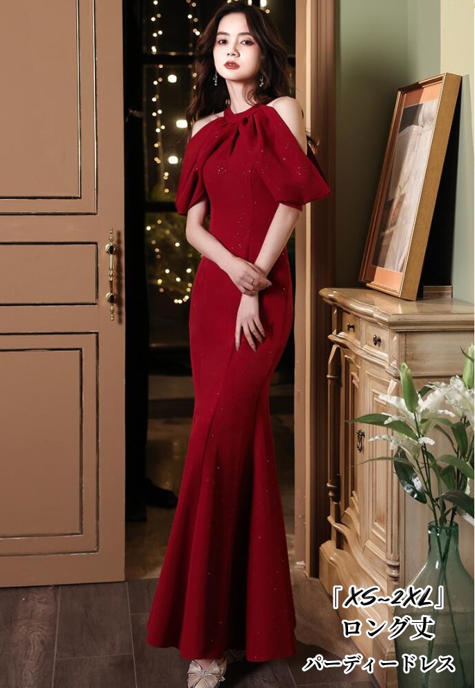 マーメイドドレス ロングドレス 結婚式ドレス 「XS~XXL」カラードレス パーティードレス 20代 30代40代 ワンピース ウエディングドレス お呼ばれ 二次会 披露宴 謝恩会 成人式 高級 顔合