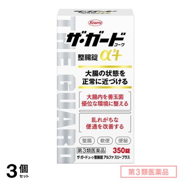 第３類医薬品 ザガードコーワ整腸錠α3+ 350錠 3個セット