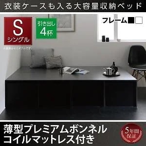 衣装ケースも入る 大容量デザイン収納ベッド [SCHNEE]シュネー [薄型プレミアムボンネルコイルマットレス付き] 引き出し4杯付 シングル [フレーム色]ブラック