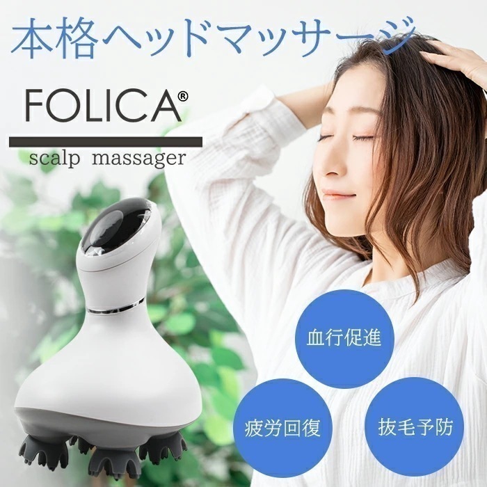 【Folica】スカルプマッサージャー ヘッドスパ マッサージ 電動 振動 頭皮ケア 美顔 ヘッドマッサージ プレゼント　 リラックス 頭皮ブラシ 防水 自宅 ストレス解消 血行促進 takuhai