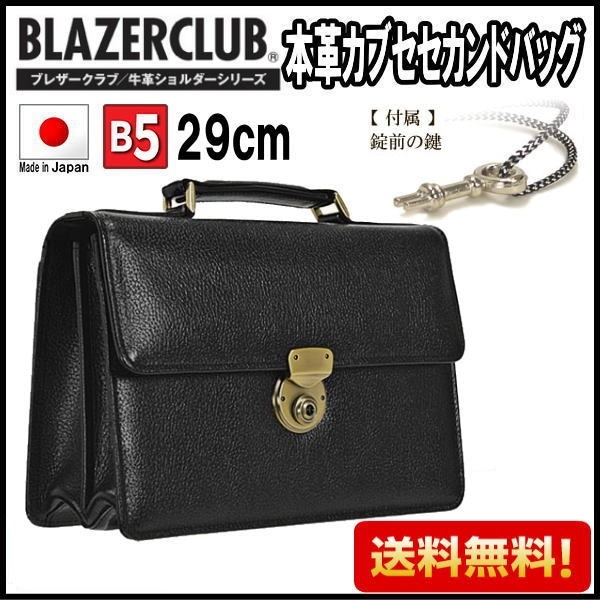 25824ブレザークラブ　牛革カブセセカンドバッグ Ｂ５ ２９cmクラッチバッグ　セカンドポーチ　メンズバッグ 日本製 豊岡製鞄 牛革　本革　レザー　ビジネスバッグ メンズ かばん カバン　鞄　プ