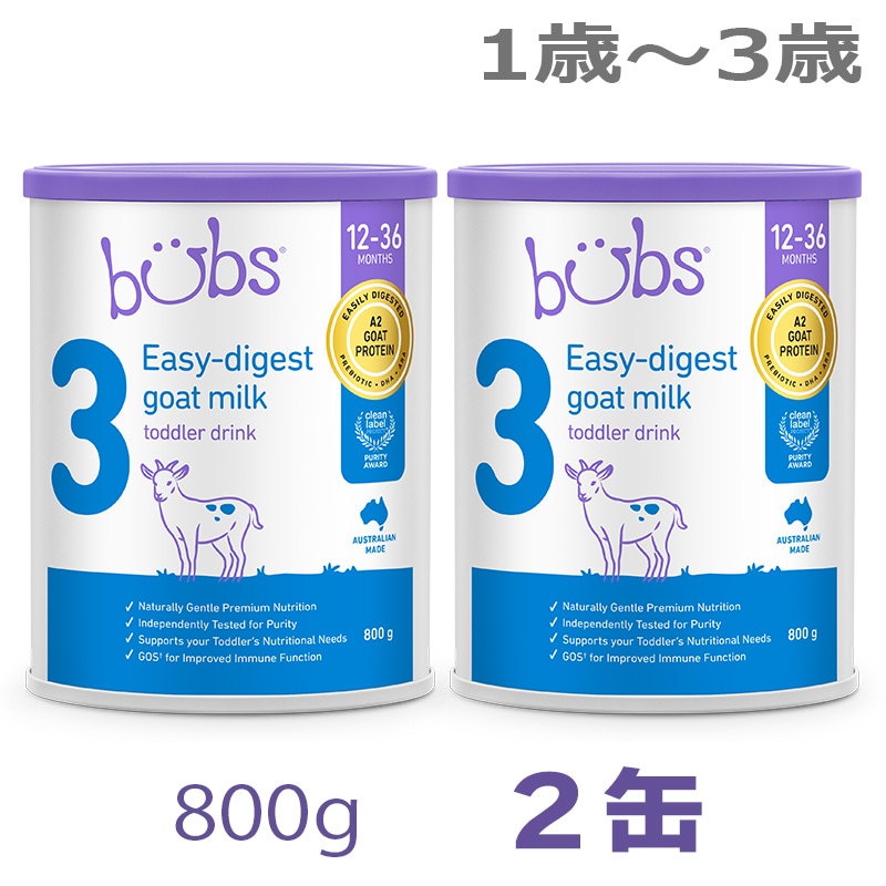 Bubs（バブズ）A2 ヤギミルクゴート粉ミルク ステップ3（1歳3歳）大缶 800g 2缶セット