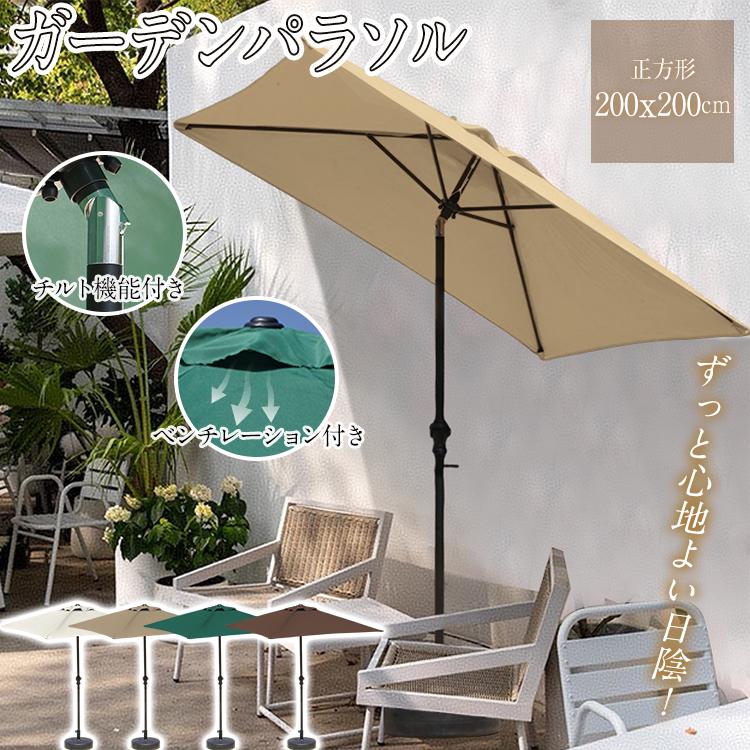 「新店セ ール中*即納」ガーデンパラソル パラソル 長方形 大型 200cm に強い UVカット 撥水 チルト機能 角度調整 日よけ ビーチパラソル サンシェード ベンチレーション 庭 ガーデン