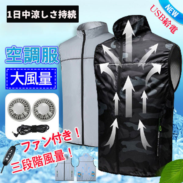 ワークウエア 夏 夏熱中症対策 空調服 ベスト セット ファン付き USB給電 アウトドア 農業釣り ゴルフ 外仕事 静音大風量 風速調整 作業着